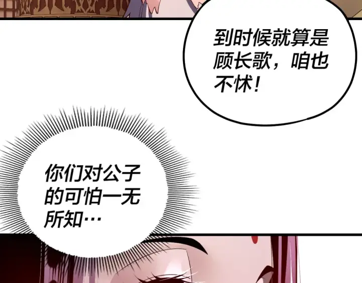 漫画《我！天命大反派》第142话 我拳头比你大第101张图