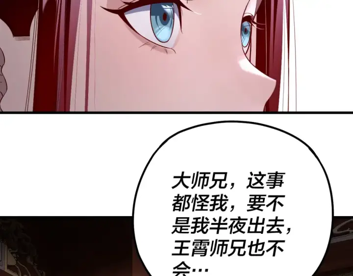 漫画《我！天命大反派》第142话 我拳头比你大第102张图