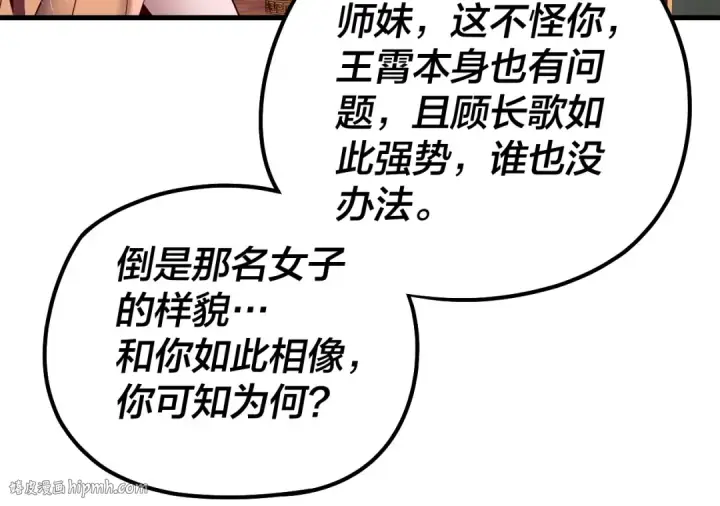 漫画《我！天命大反派》第142话 我拳头比你大第104张图