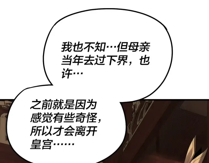 漫画《我！天命大反派》第142话 我拳头比你大第105张图