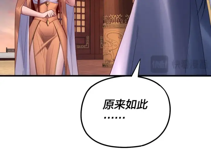漫画《我！天命大反派》第142话 我拳头比你大第107张图
