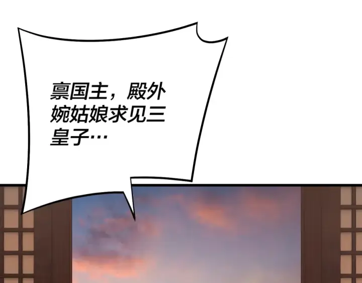 漫画《我！天命大反派》第142话 我拳头比你大第108张图