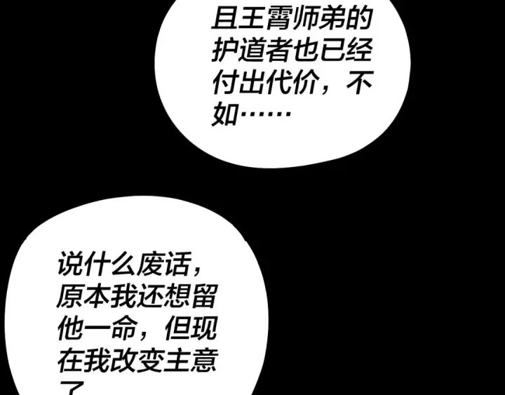 漫画《我！天命大反派》第142话 我拳头比你大第11张图
