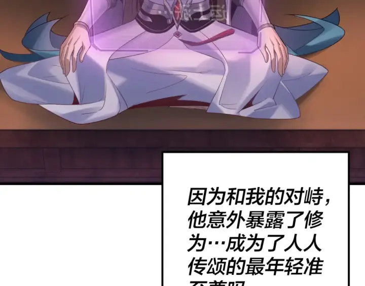 漫画《我！天命大反派》第142话 我拳头比你大第119张图