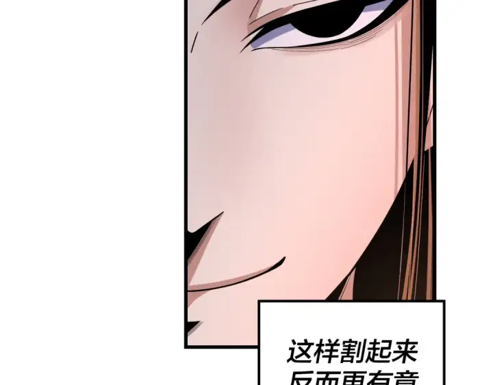 漫画《我！天命大反派》第142话 我拳头比你大第121张图
