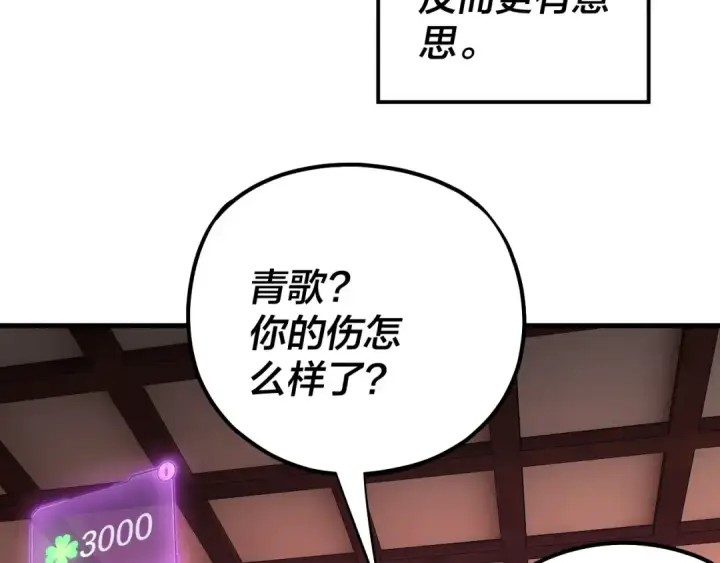 漫画《我！天命大反派》第142话 我拳头比你大第122张图
