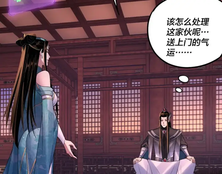 漫画《我！天命大反派》第142话 我拳头比你大第123张图