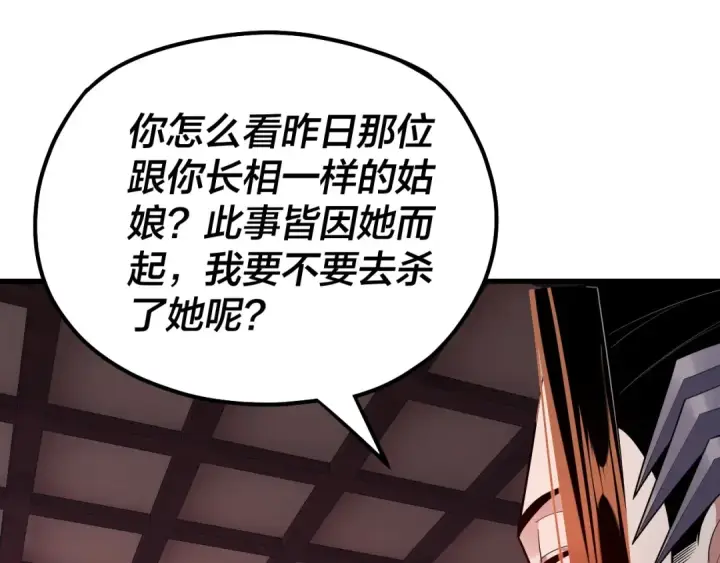 漫画《我！天命大反派》第142话 我拳头比你大第125张图