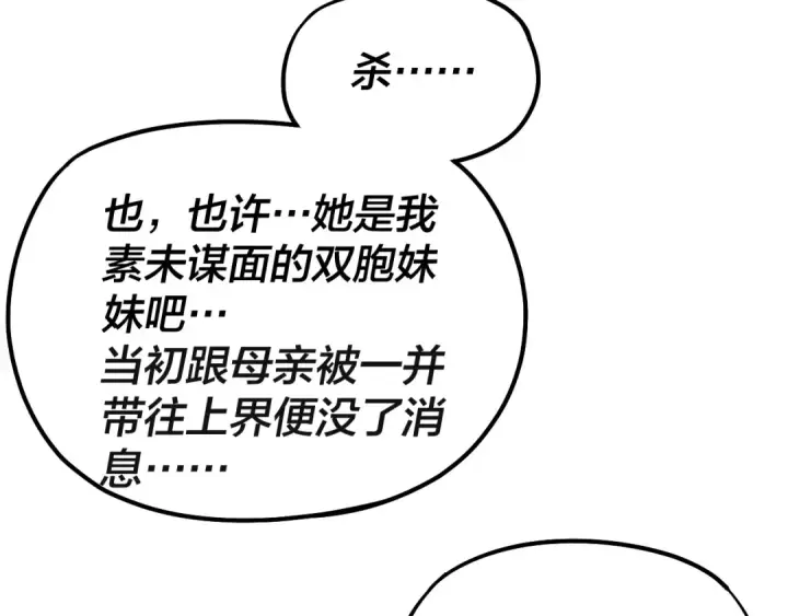漫画《我！天命大反派》第142话 我拳头比你大第127张图