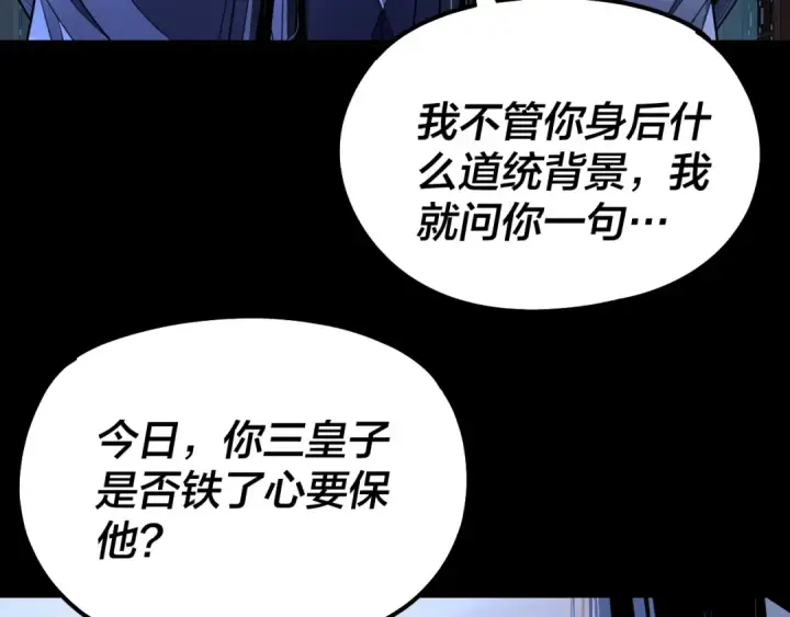漫画《我！天命大反派》第142话 我拳头比你大第13张图