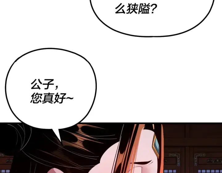 漫画《我！天命大反派》第142话 我拳头比你大第130张图