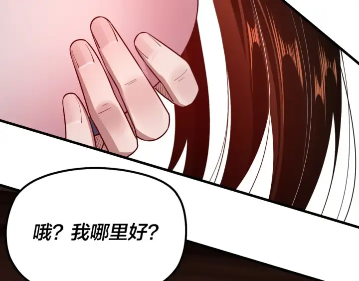 漫画《我！天命大反派》第142话 我拳头比你大第135张图