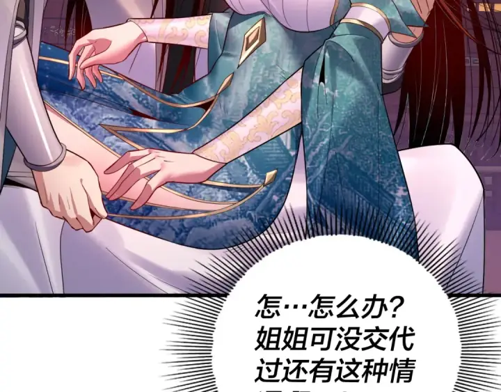 漫画《我！天命大反派》第142话 我拳头比你大第137张图