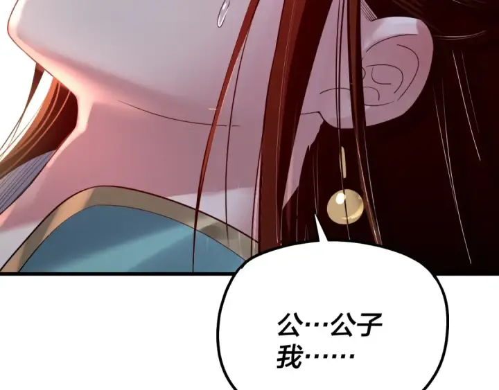 漫画《我！天命大反派》第142话 我拳头比你大第139张图