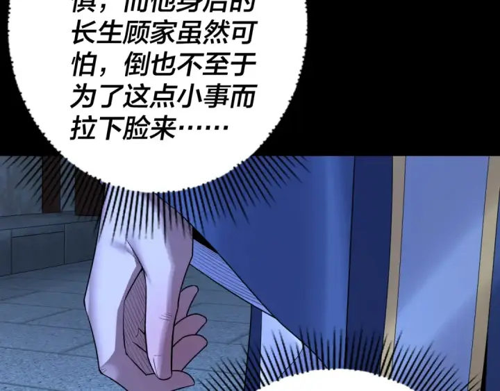 漫画《我！天命大反派》第142话 我拳头比你大第17张图