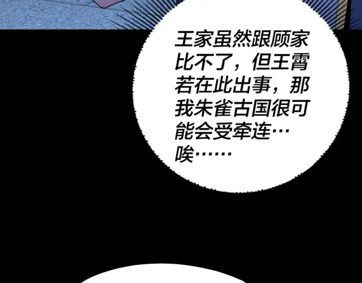 漫画《我！天命大反派》第142话 我拳头比你大第18张图
