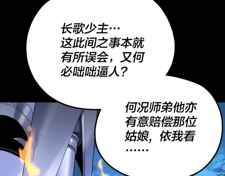 漫画《我！天命大反派》第142话 我拳头比你大第19张图