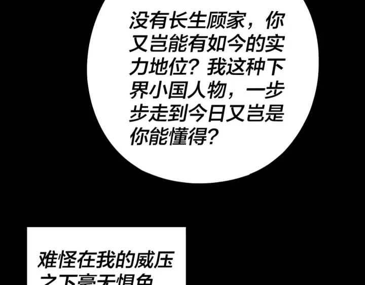 漫画《我！天命大反派》第142话 我拳头比你大第28张图