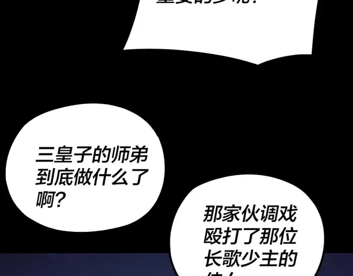 漫画《我！天命大反派》第142话 我拳头比你大第35张图