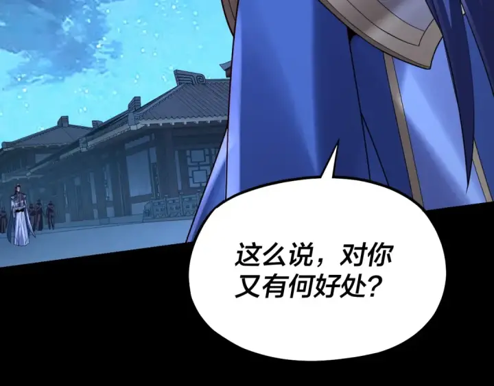 漫画《我！天命大反派》第142话 我拳头比你大第39张图