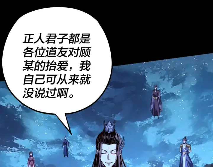 漫画《我！天命大反派》第142话 我拳头比你大第41张图