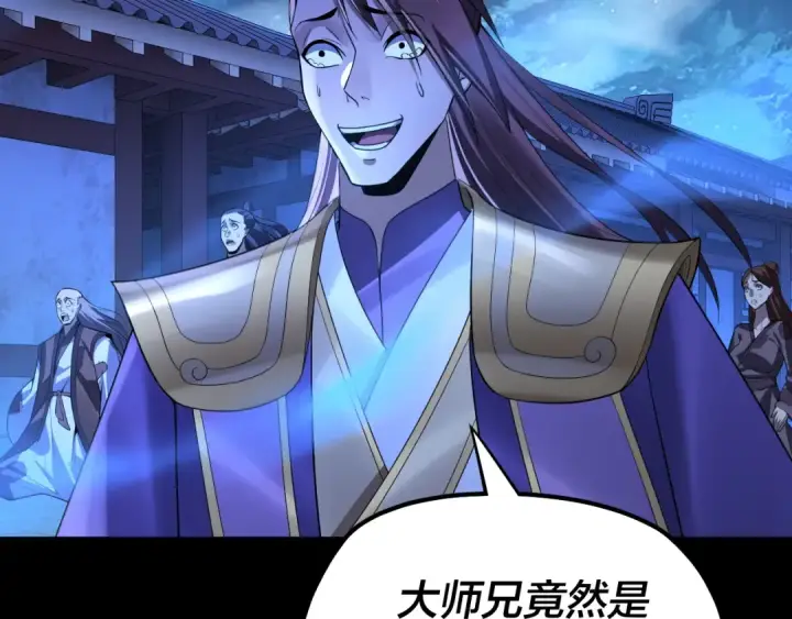 漫画《我！天命大反派》第142话 我拳头比你大第54张图
