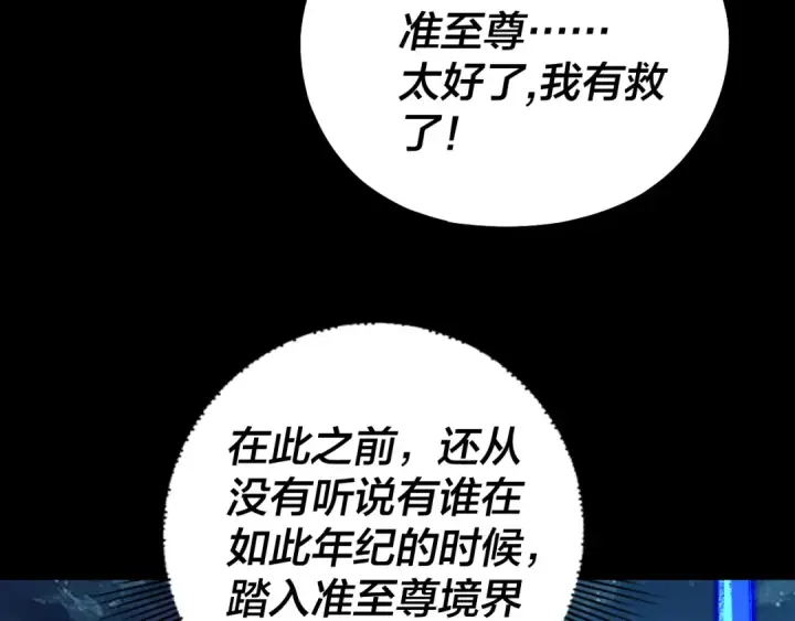 漫画《我！天命大反派》第142话 我拳头比你大第55张图