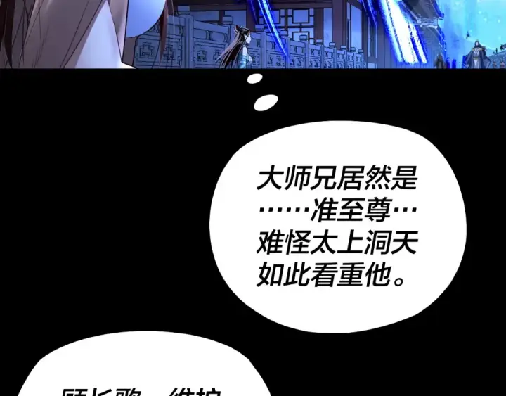 漫画《我！天命大反派》第142话 我拳头比你大第57张图