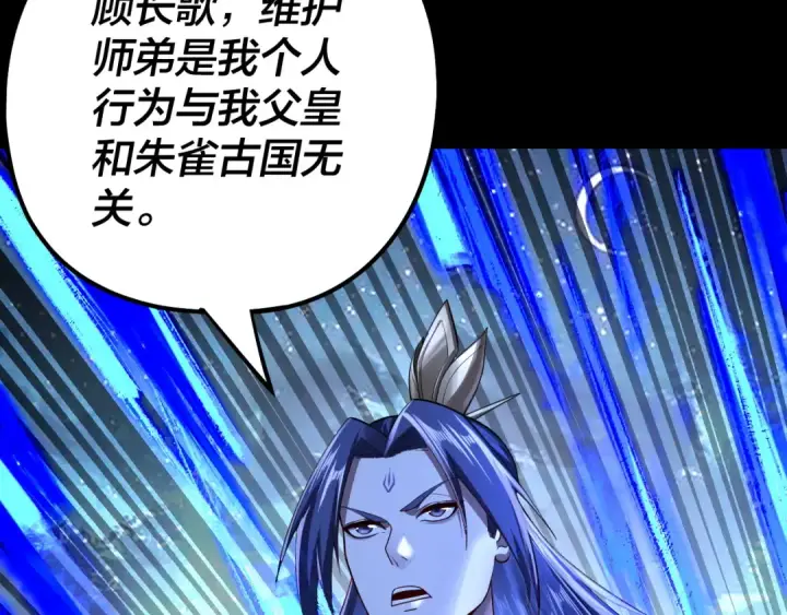 漫画《我！天命大反派》第142话 我拳头比你大第58张图