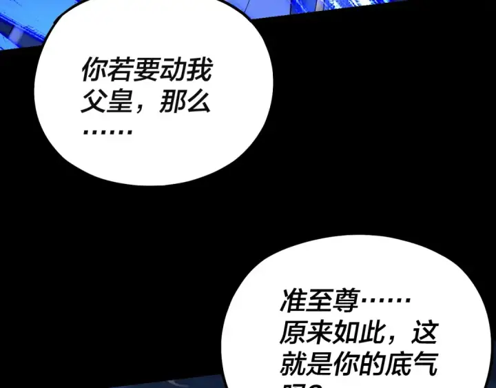 漫画《我！天命大反派》第142话 我拳头比你大第60张图