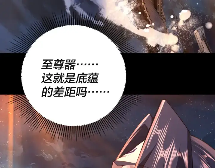 漫画《我！天命大反派》第142话 我拳头比你大第73张图