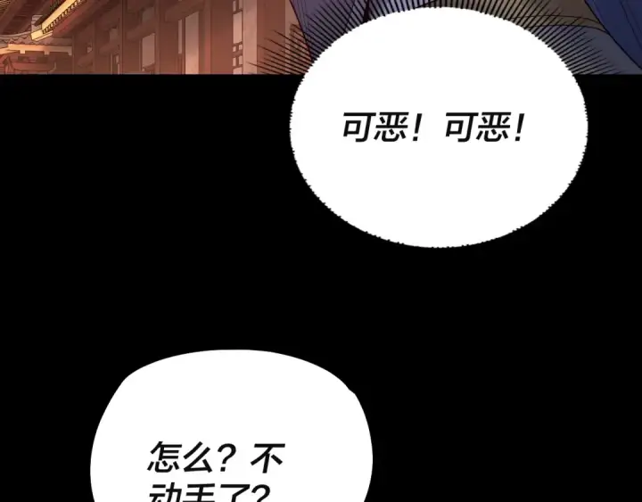 漫画《我！天命大反派》第142话 我拳头比你大第75张图