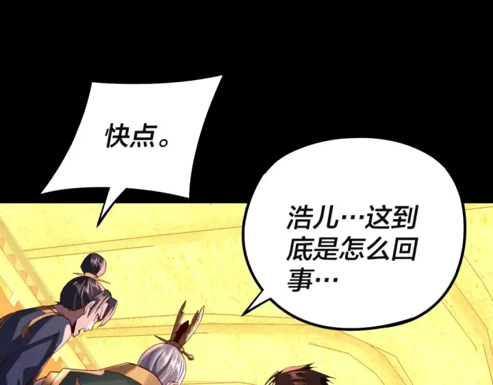 漫画《我！天命大反派》第142话 我拳头比你大第77张图