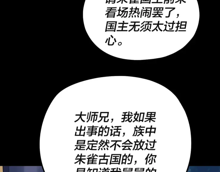 漫画《我！天命大反派》第142话 我拳头比你大第82张图