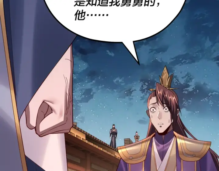 漫画《我！天命大反派》第142话 我拳头比你大第83张图