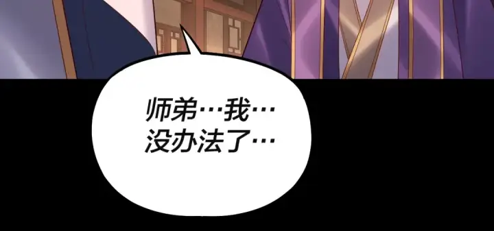 漫画《我！天命大反派》第142话 我拳头比你大第84张图
