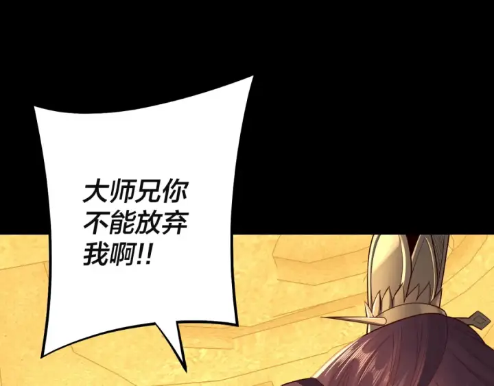 漫画《我！天命大反派》第142话 我拳头比你大第85张图