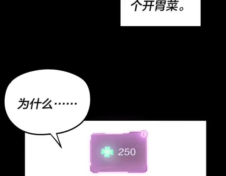 漫画《我！天命大反派》第142话 我拳头比你大第91张图