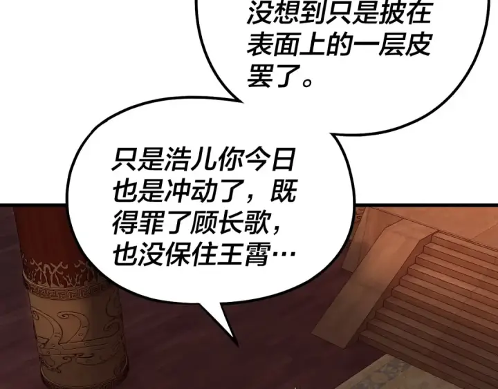 漫画《我！天命大反派》第142话 我拳头比你大第97张图