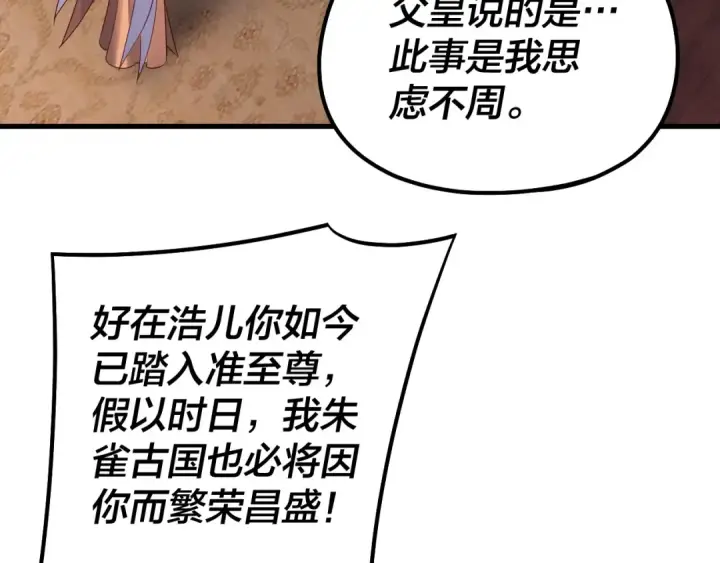 漫画《我！天命大反派》第142话 我拳头比你大第99张图