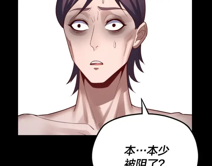 漫画《我！天命大反派》第143话 唐少来玩呀第102张图