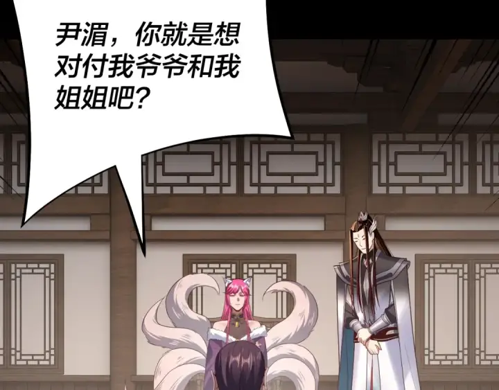 漫画《我！天命大反派》第143话 唐少来玩呀第106张图