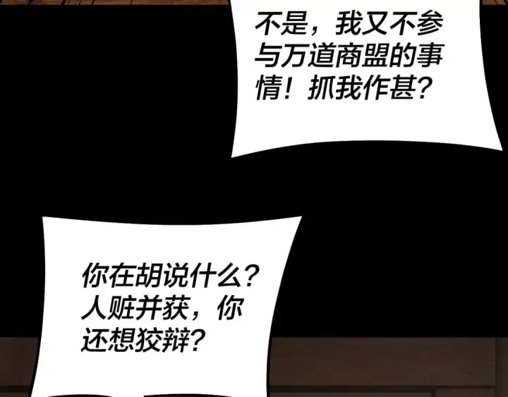 漫画《我！天命大反派》第143话 唐少来玩呀第108张图