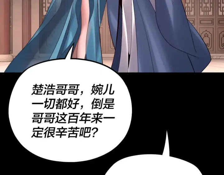 漫画《我！天命大反派》第143话 唐少来玩呀第11张图