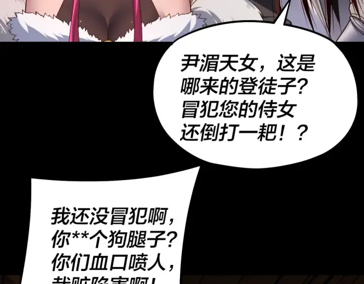 漫画《我！天命大反派》第143话 唐少来玩呀第110张图