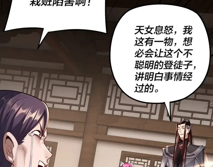 漫画《我！天命大反派》第143话 唐少来玩呀第111张图