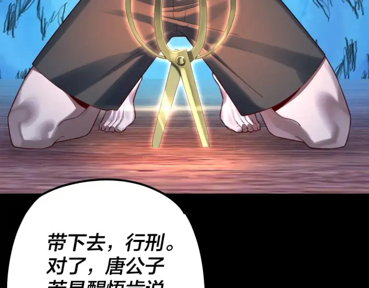 漫画《我！天命大反派》第143话 唐少来玩呀第117张图