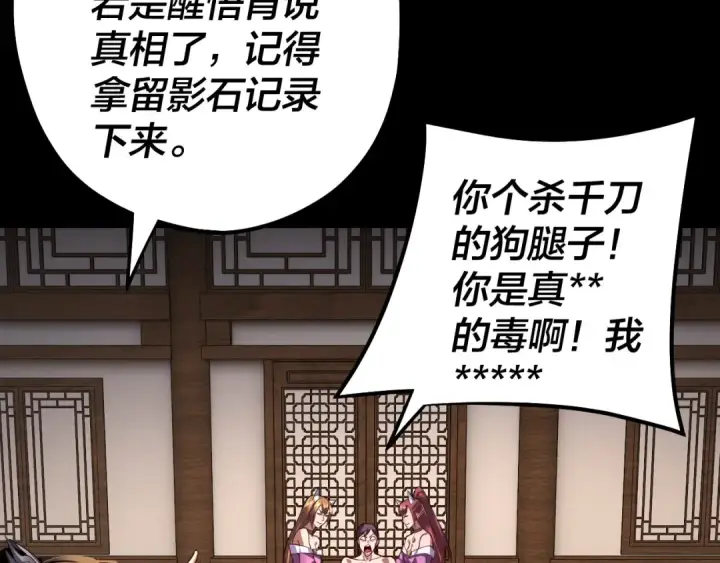 漫画《我！天命大反派》第143话 唐少来玩呀第118张图