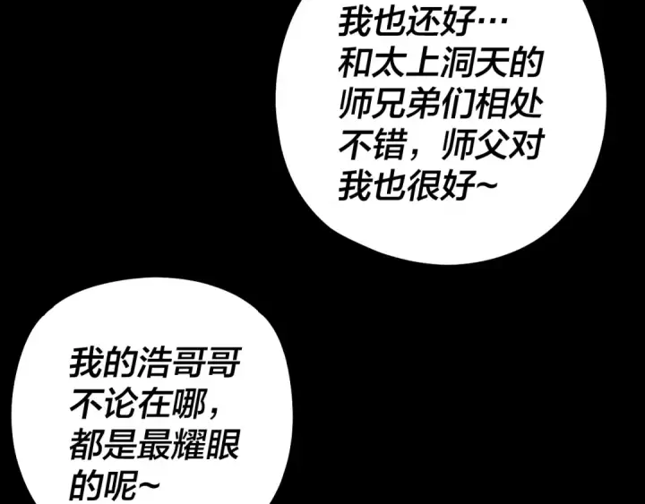 漫画《我！天命大反派》第143话 唐少来玩呀第12张图