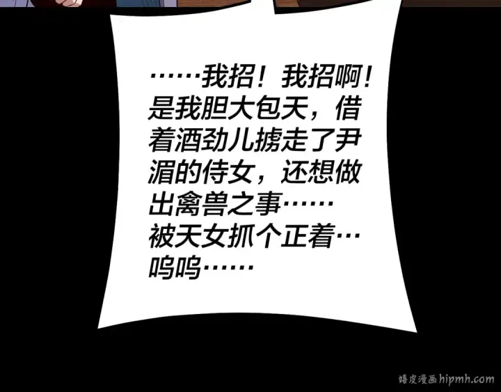 漫画《我！天命大反派》第143话 唐少来玩呀第120张图